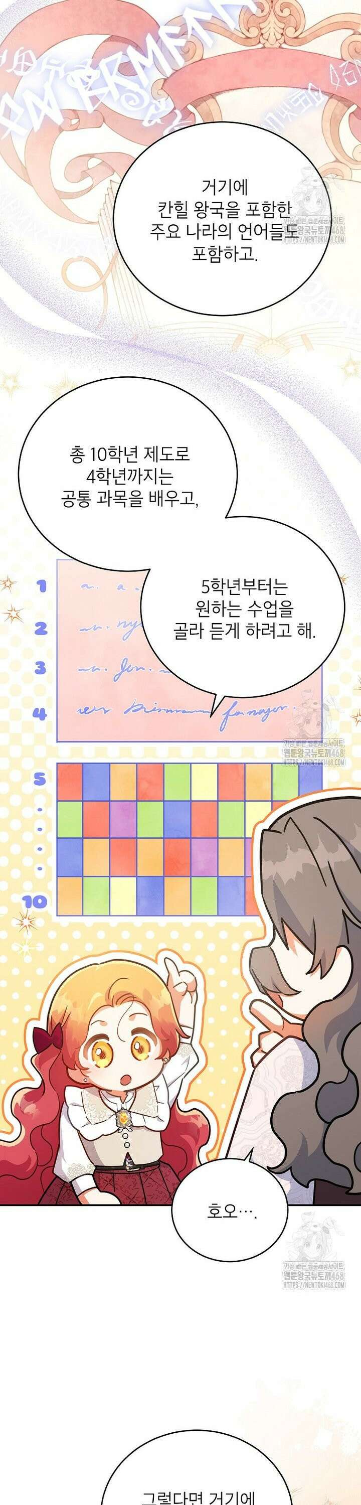 꽃을 피우는 아기 가주님 53화 5
