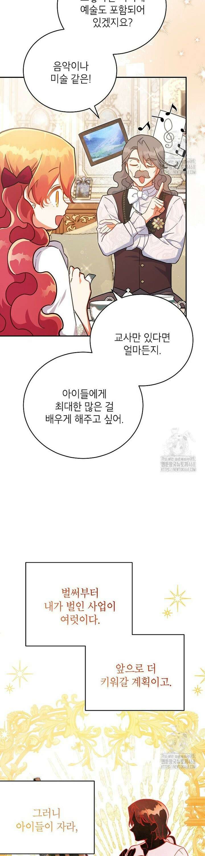 꽃을 피우는 아기 가주님 53화 6