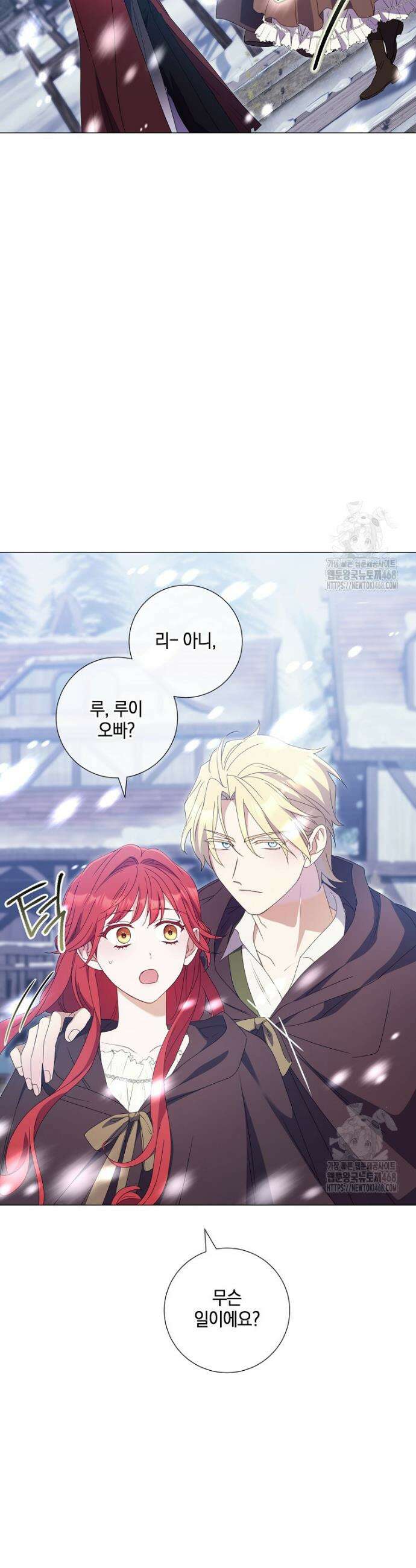 결혼도 안 했는데 무슨 이혼인가요, 폐하 44화 6