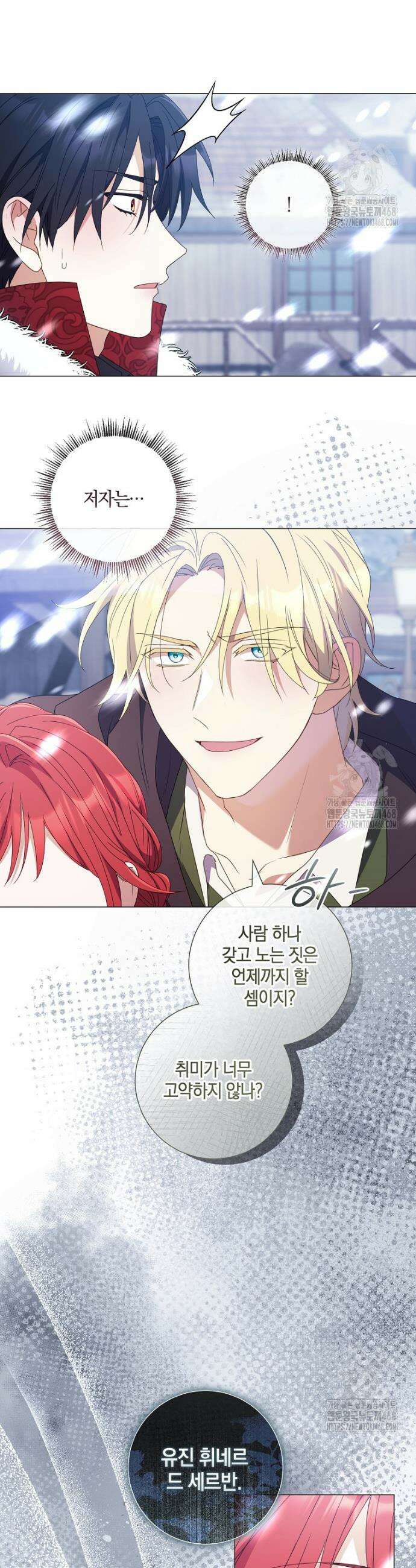 결혼도 안 했는데 무슨 이혼인가요, 폐하 44화 7