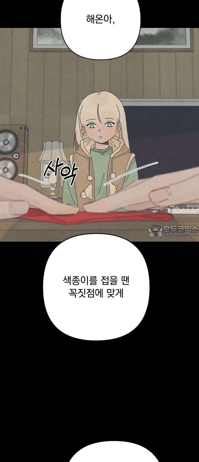 검은 인어 46화 3