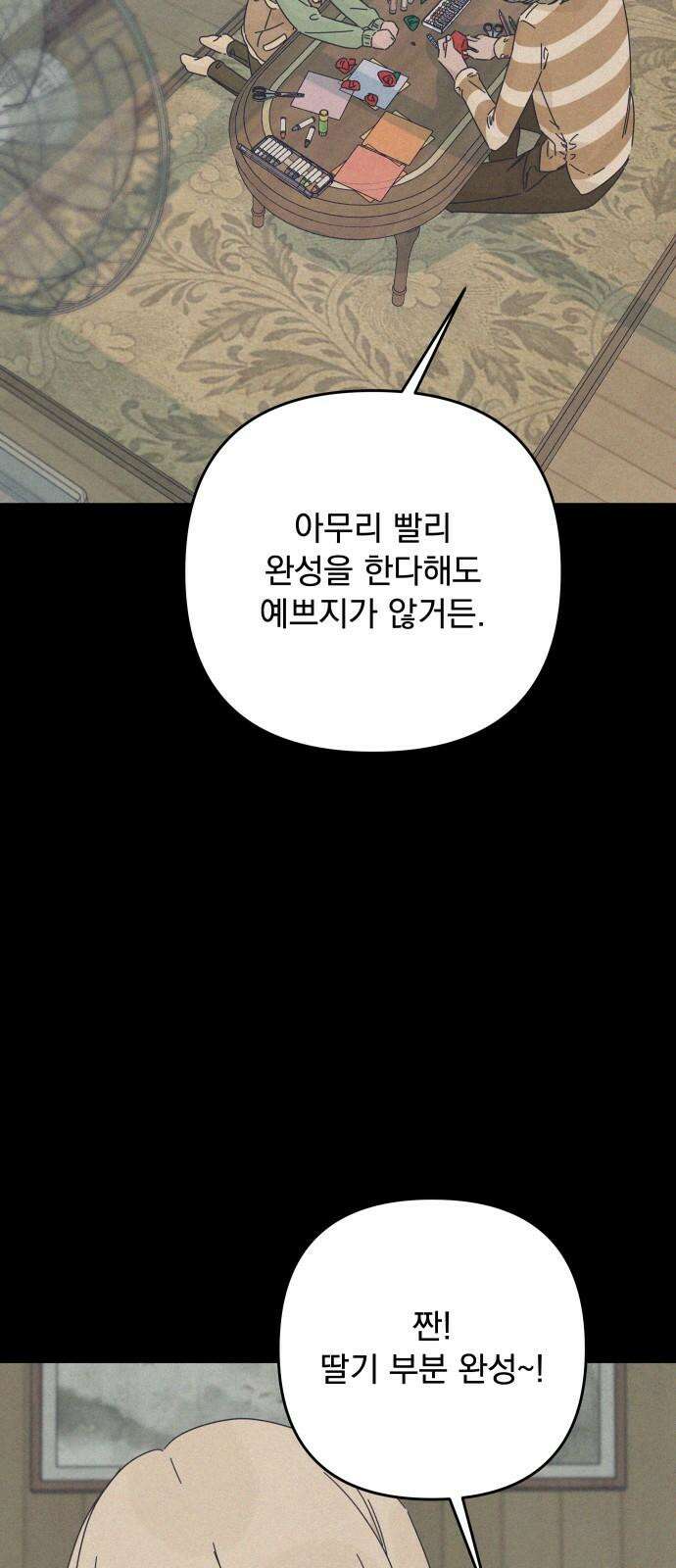 검은 인어 46화 5