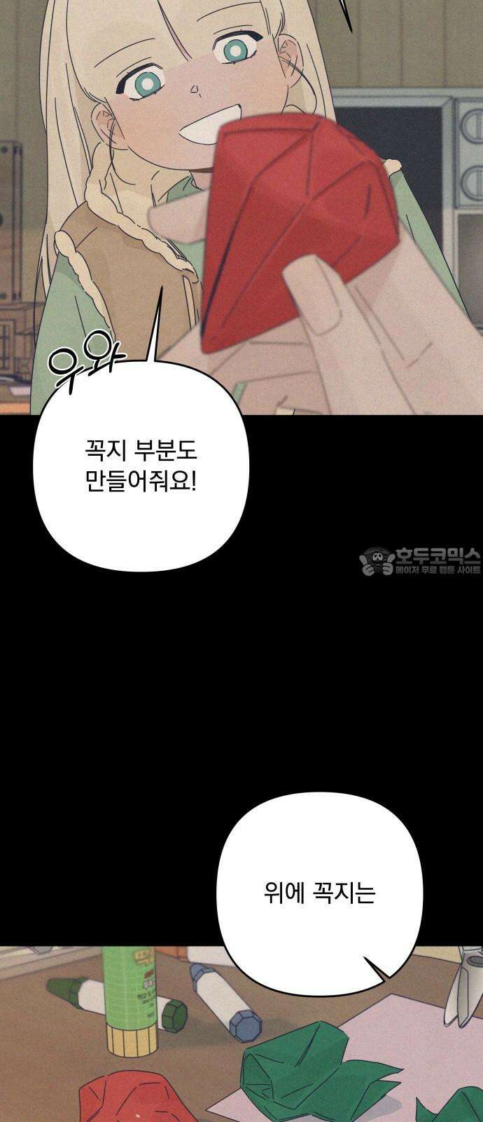 검은 인어 46화 6