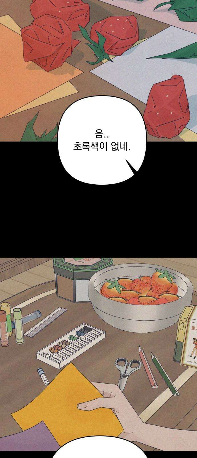 검은 인어 46화 7