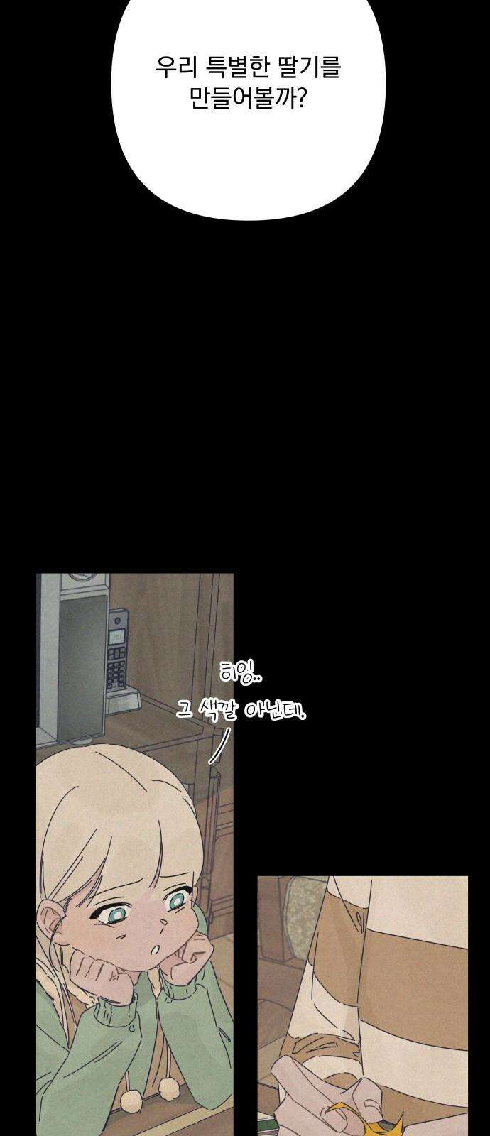 검은 인어 46화 8