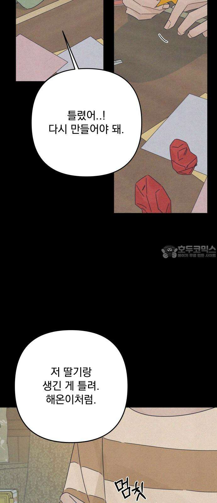 검은 인어 46화 9