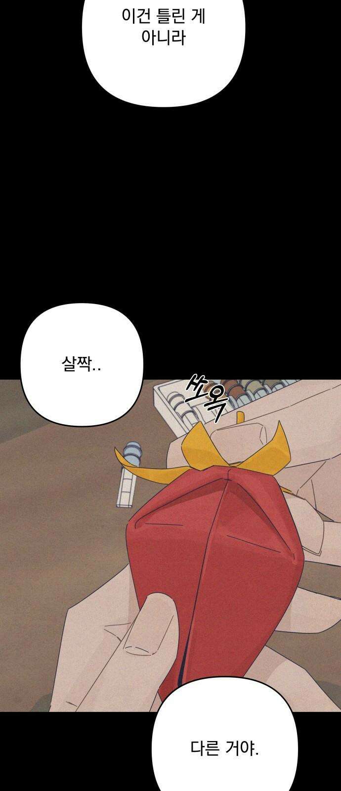 검은 인어 46화 11