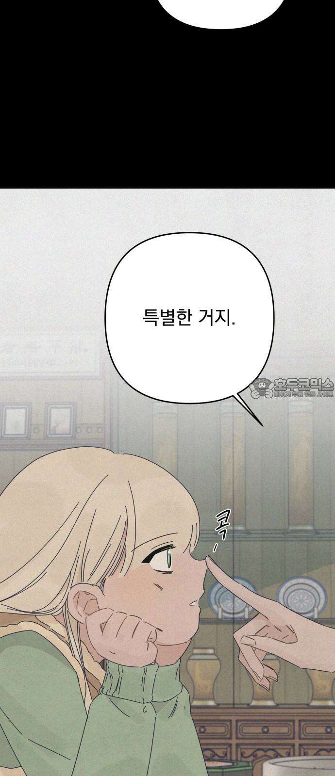 검은 인어 46화 12