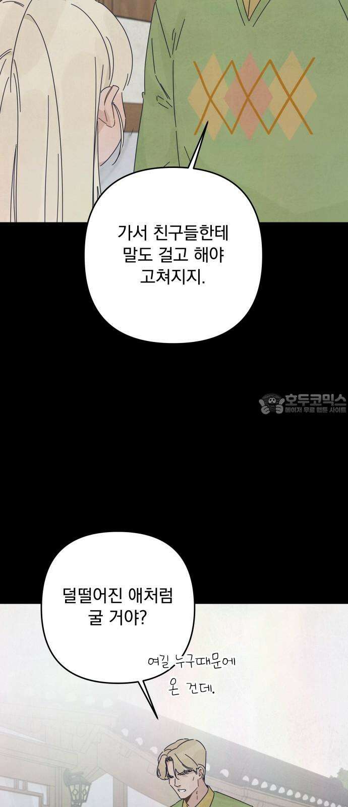 검은 인어 46화 42