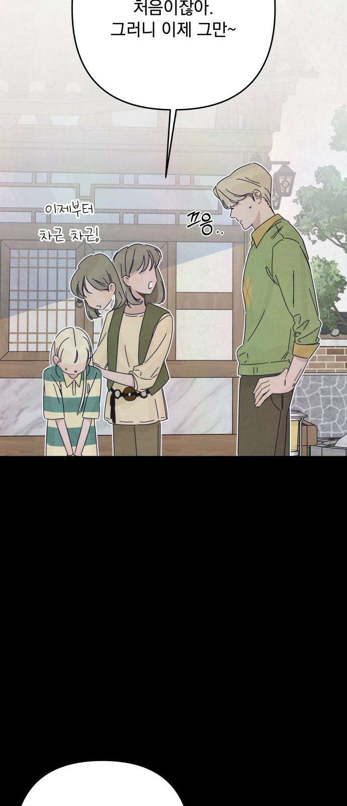 검은 인어 46화 44
