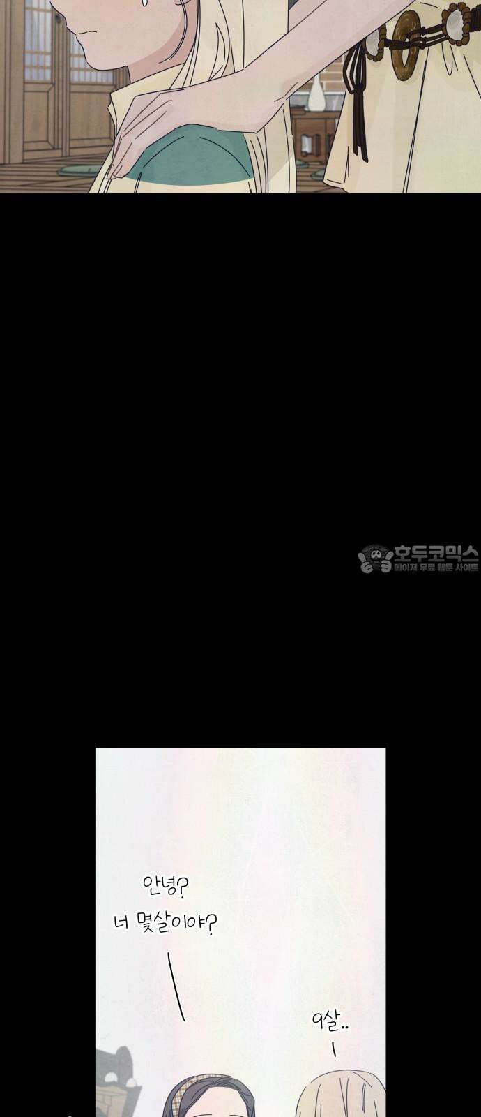 검은 인어 46화 51