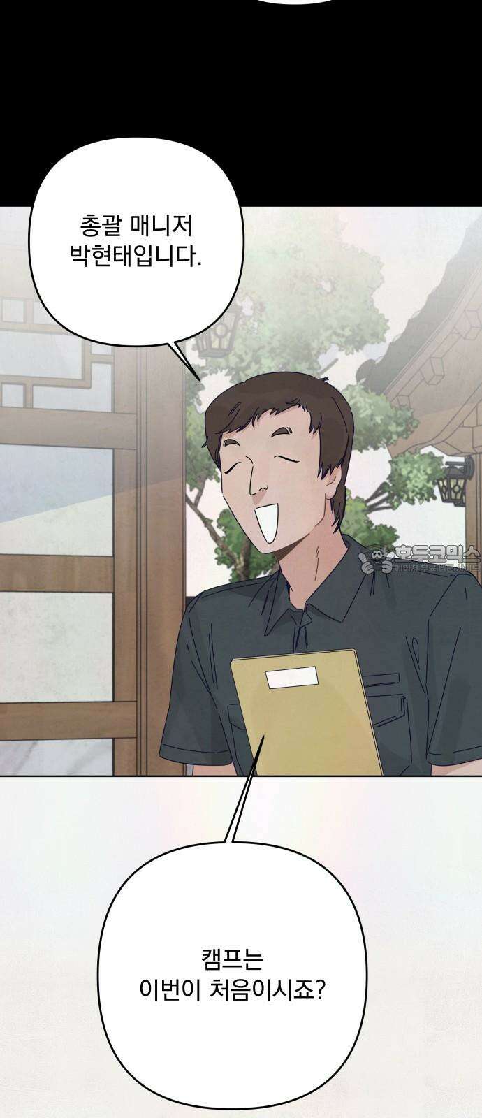 검은 인어 46화 54