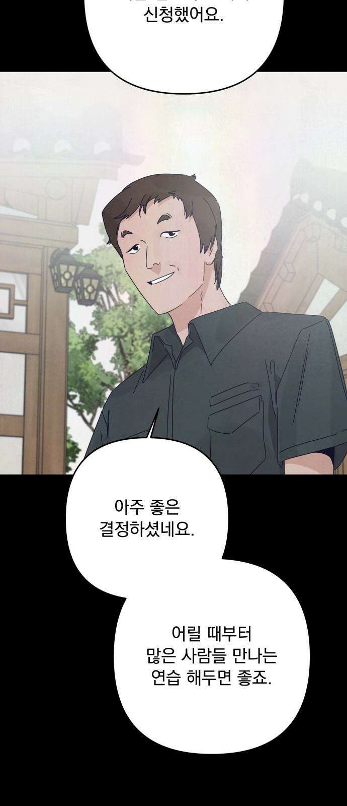 검은 인어 46화 56