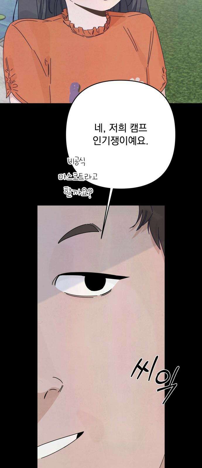 검은 인어 46화 59