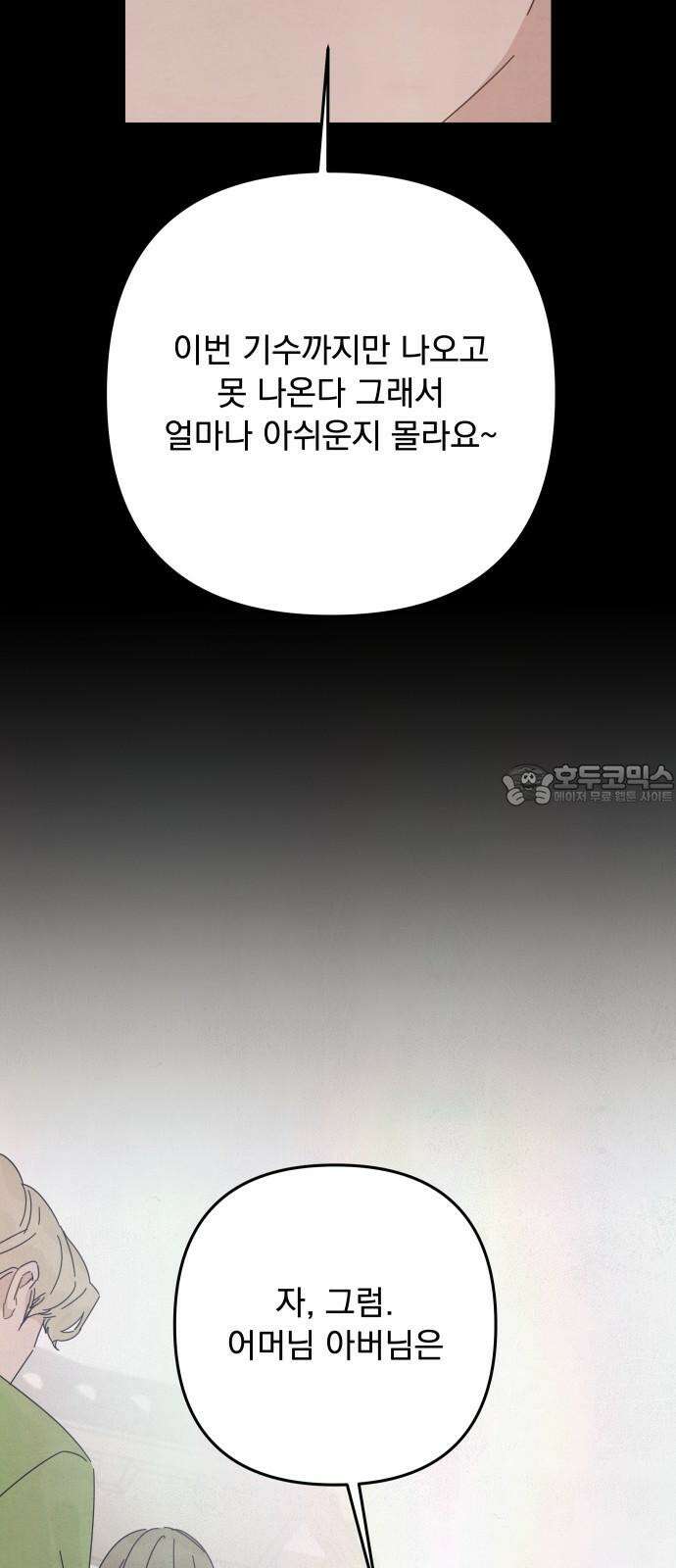 검은 인어 46화 60
