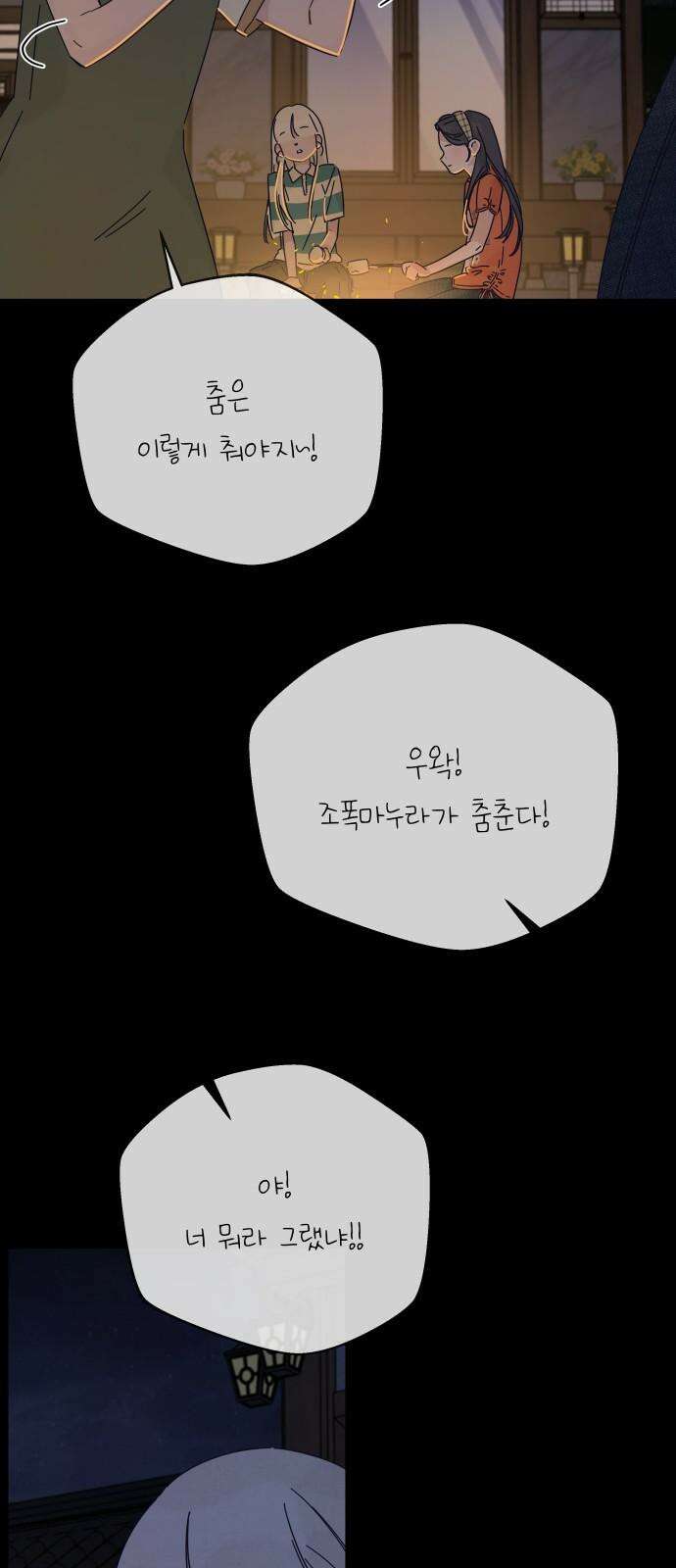 검은 인어 46화 64