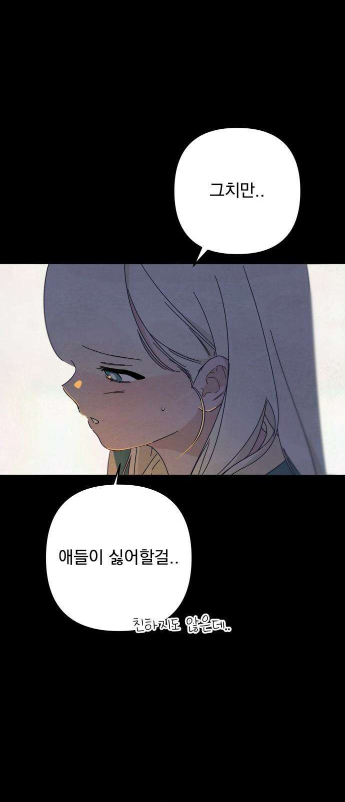 검은 인어 46화 68