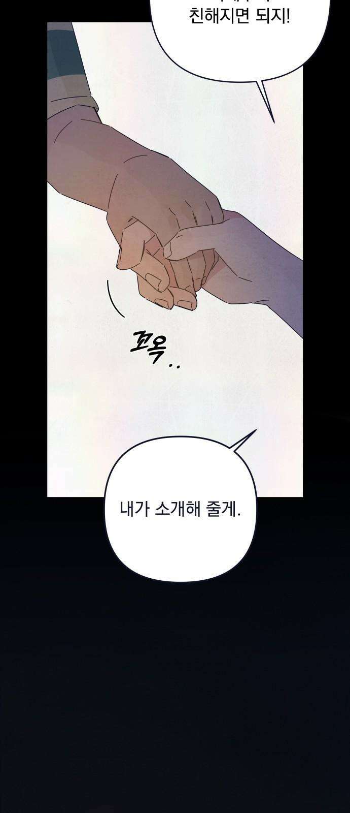 검은 인어 46화 71