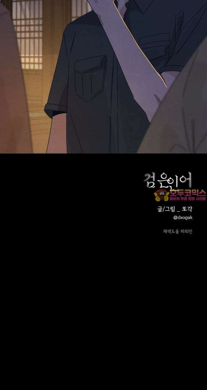 검은 인어 46화 75