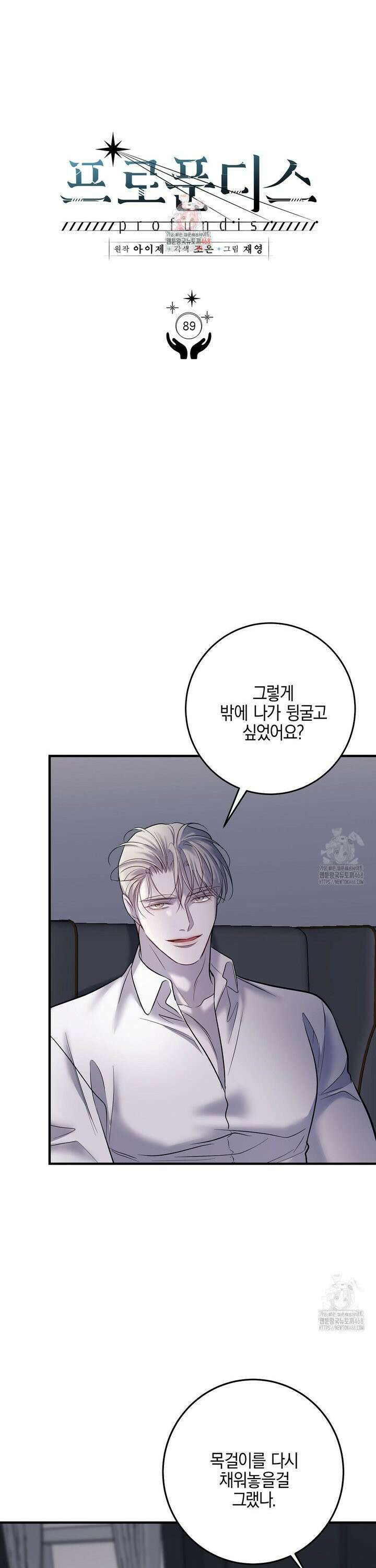 프로푼디스 89화 1
