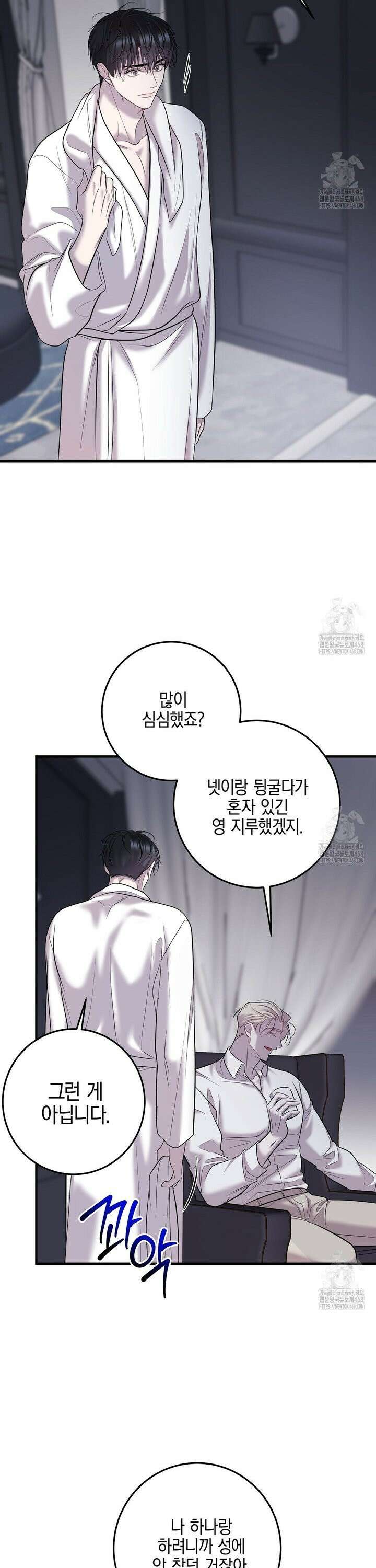 프로푼디스 89화 2