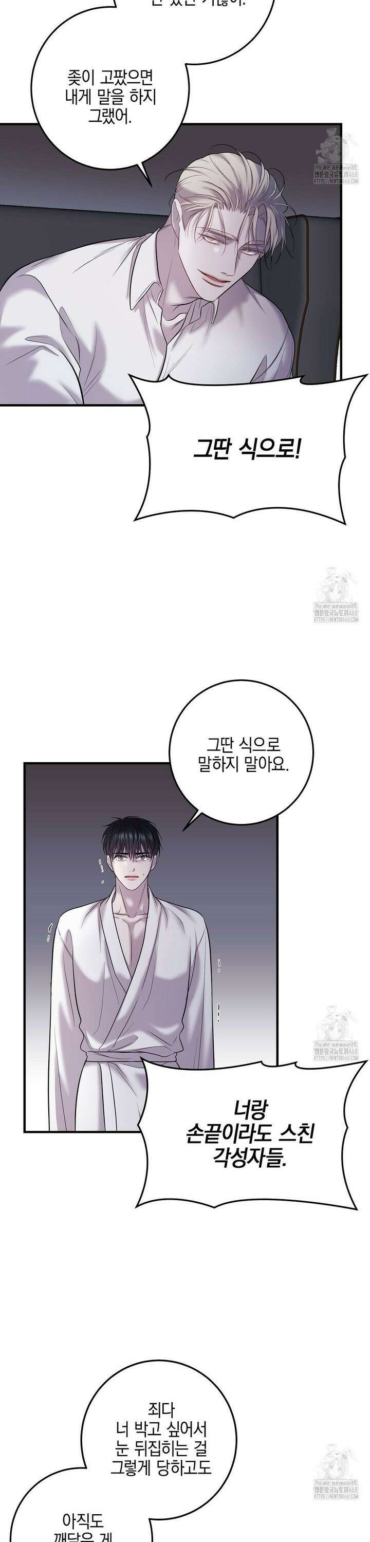 프로푼디스 89화 3