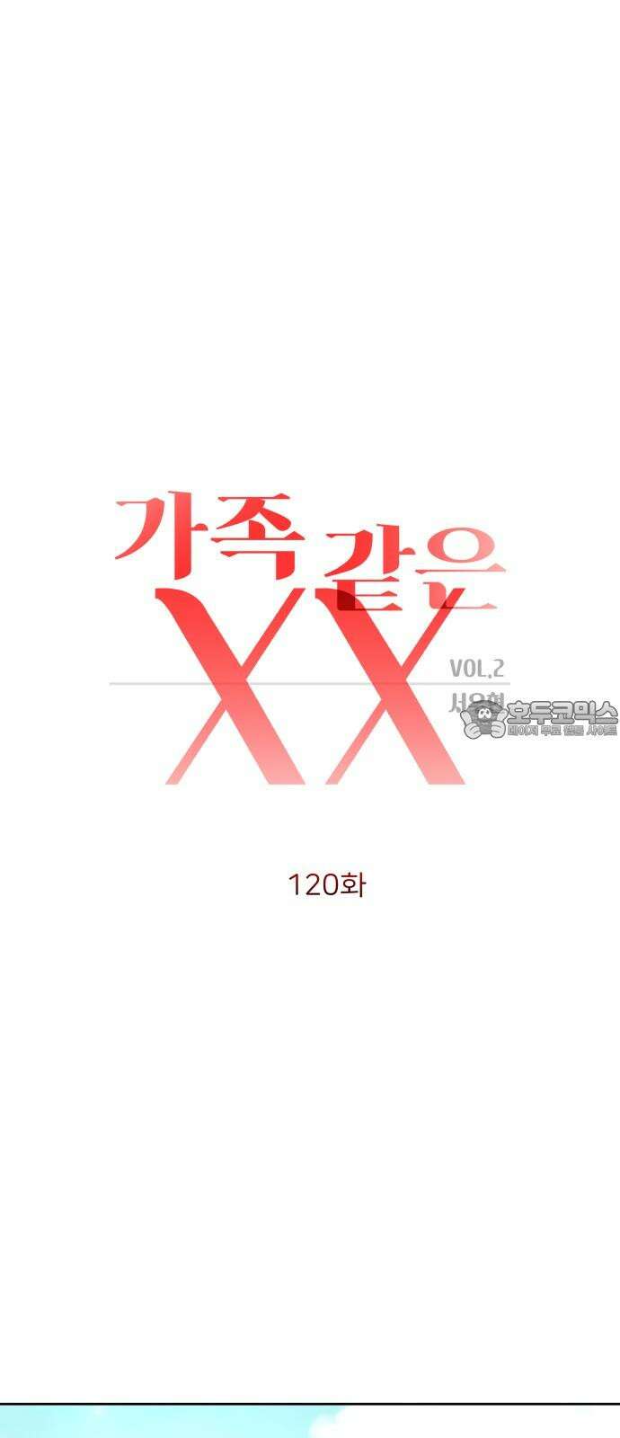 가족같은 XX 120화 9