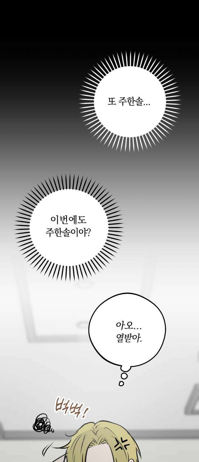 더티드레스 51화 진이음 2