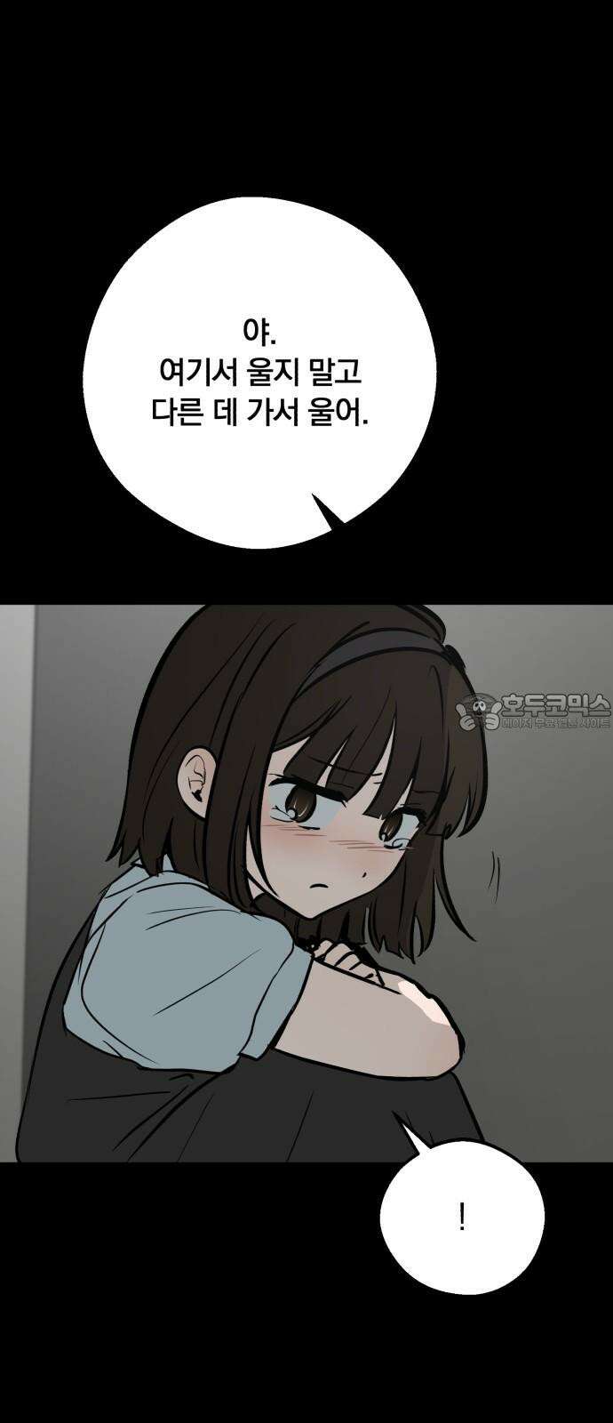 더티드레스 51화 진이음 6