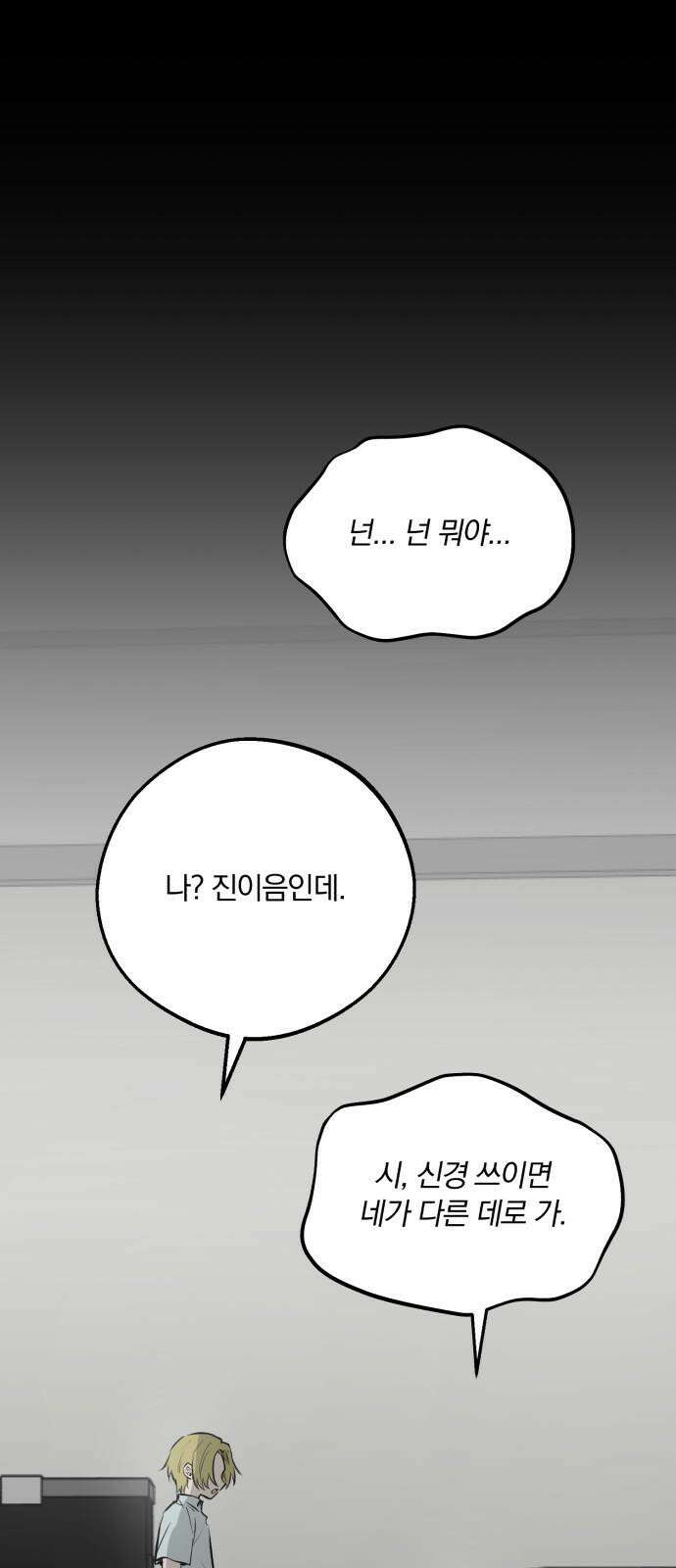 더티드레스 51화 진이음 7