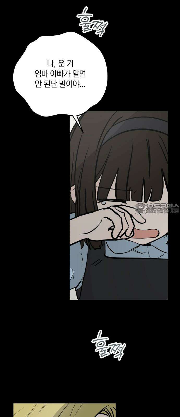 더티드레스 51화 진이음 9