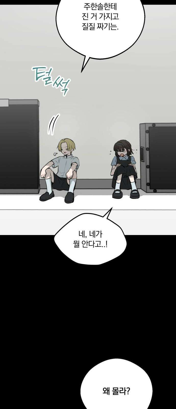 더티드레스 51화 진이음 11