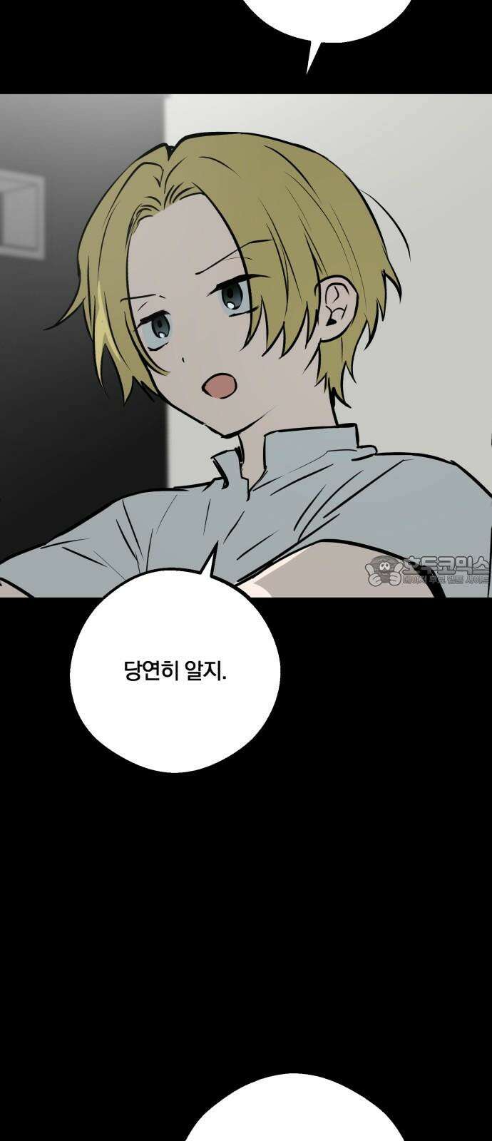 더티드레스 51화 진이음 12