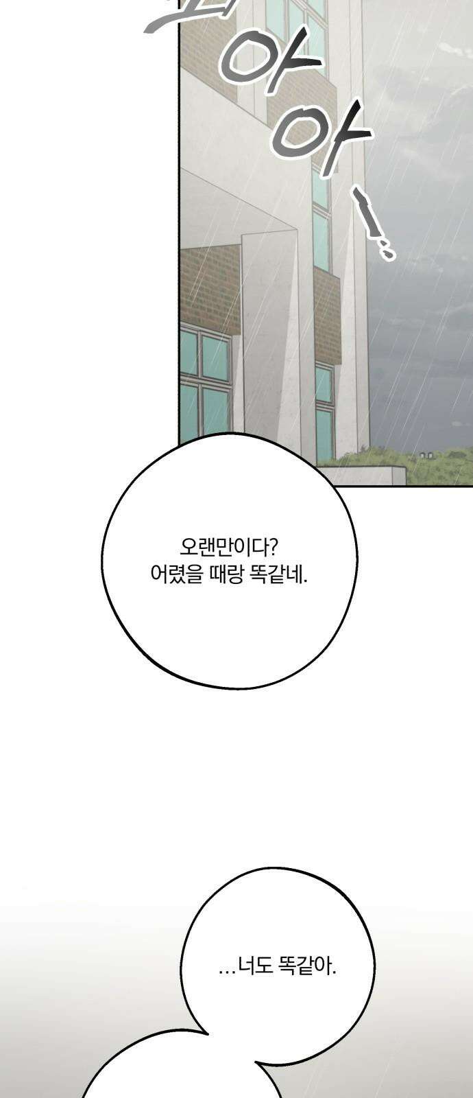 더티드레스 51화 진이음 17