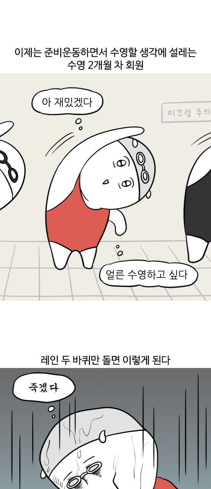 신혼일기 128화 수영(2) 2