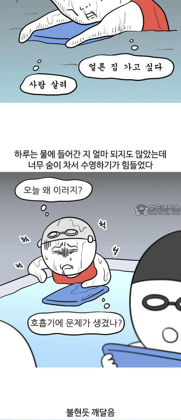 신혼일기 128화 수영(2) 3