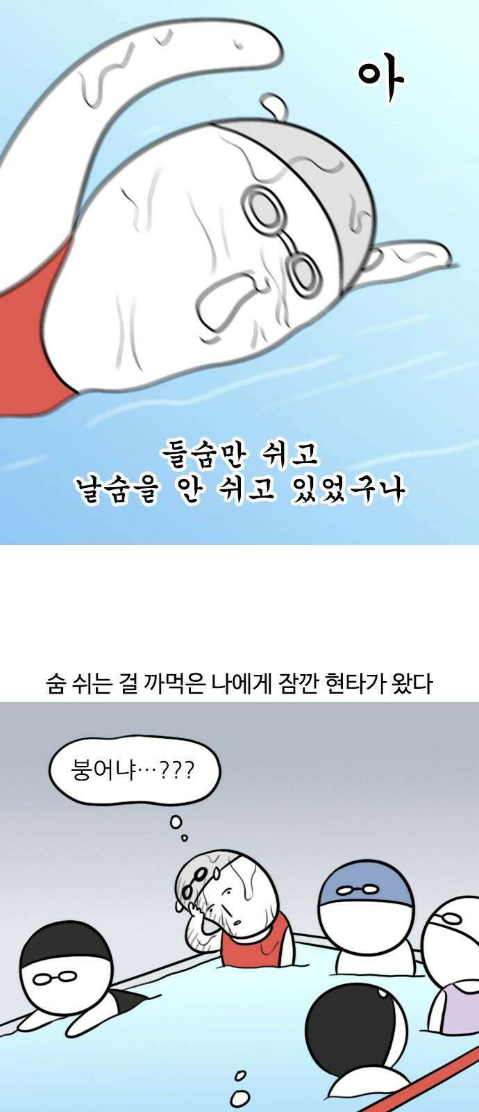신혼일기 128화 수영(2) 4