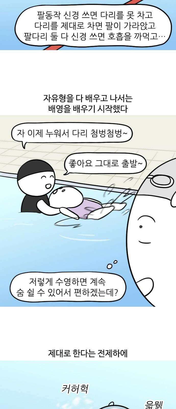 신혼일기 128화 수영(2) 5