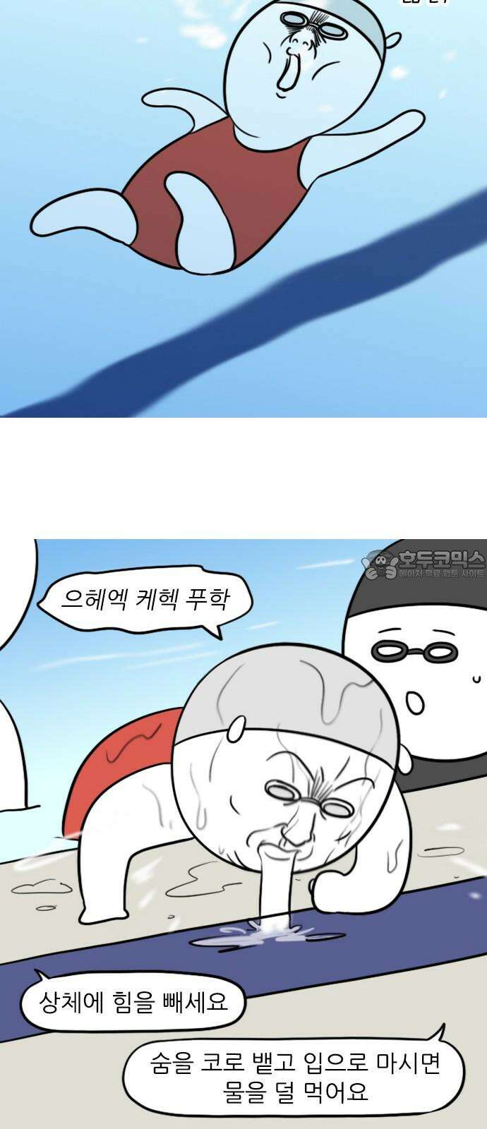 신혼일기 128화 수영(2) 6