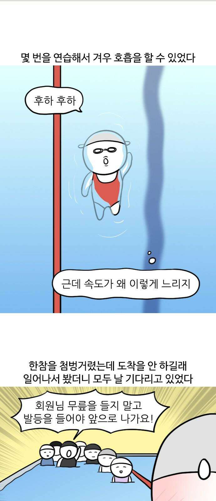 신혼일기 128화 수영(2) 7