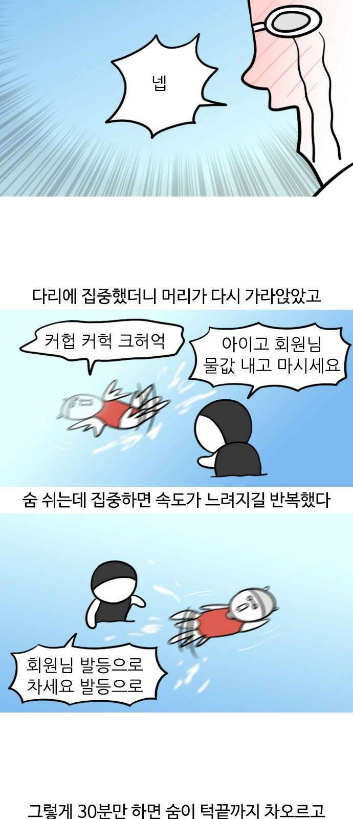 신혼일기 128화 수영(2) 8