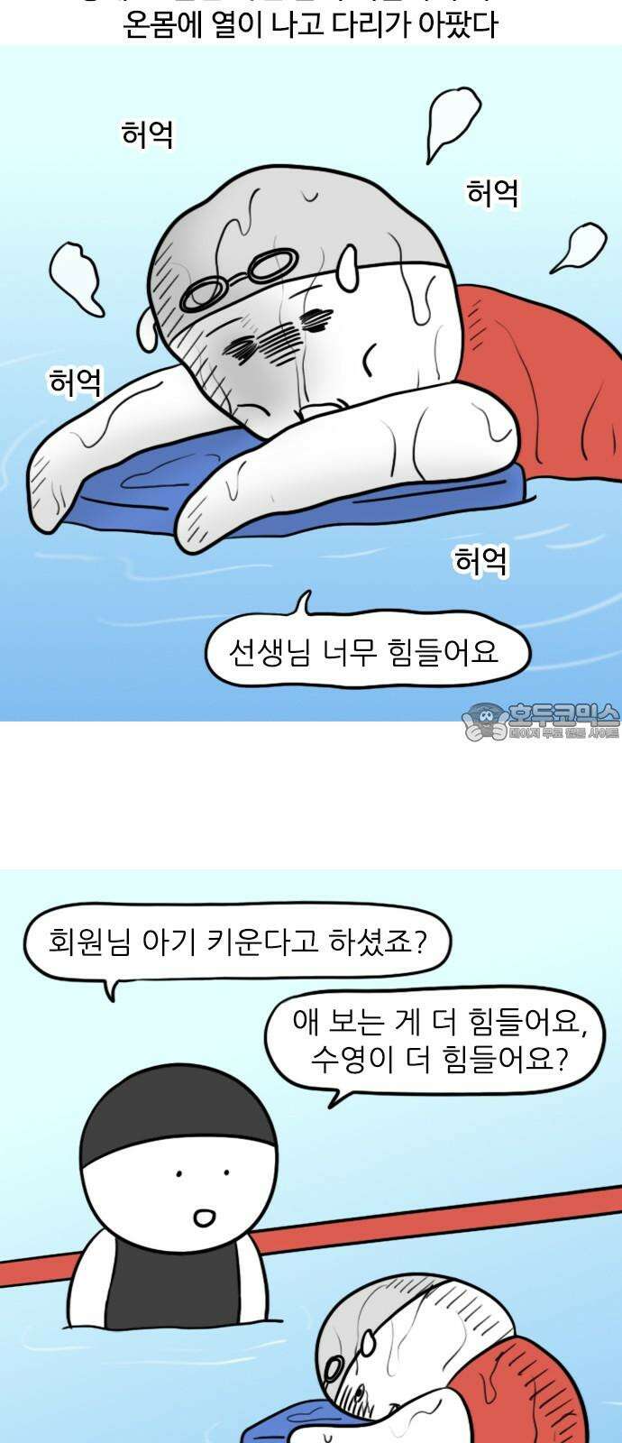 신혼일기 128화 수영(2) 9