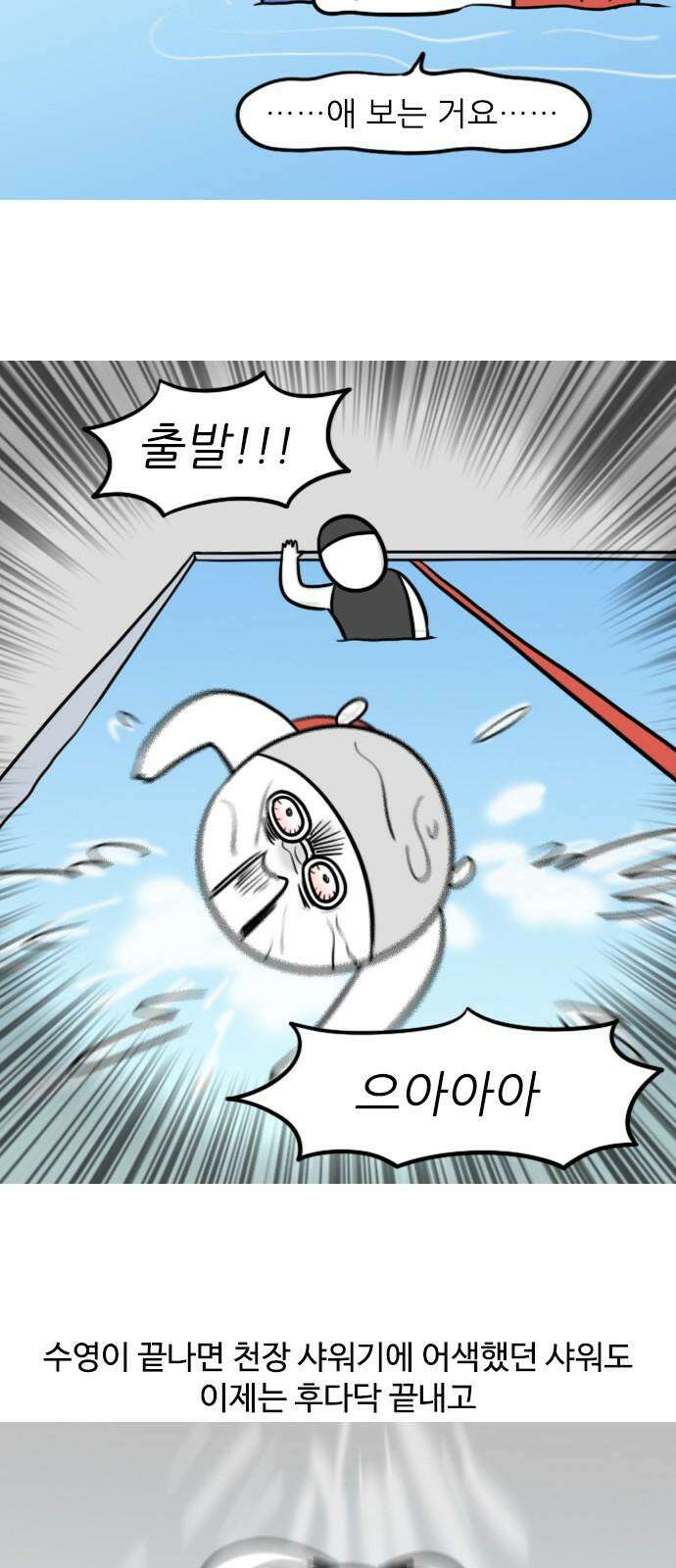 신혼일기 128화 수영(2) 10