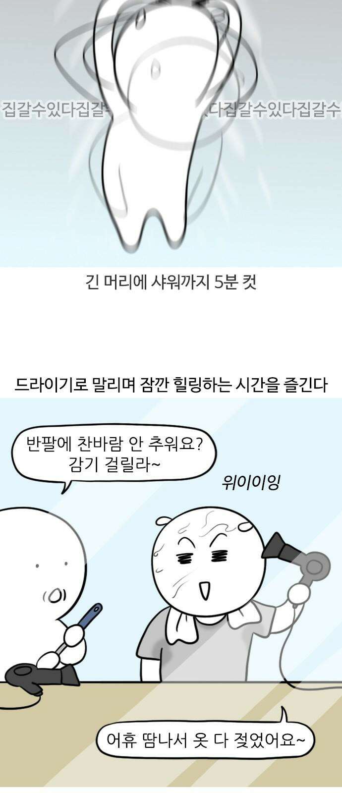신혼일기 128화 수영(2) 11
