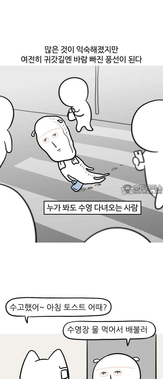 신혼일기 128화 수영(2) 12