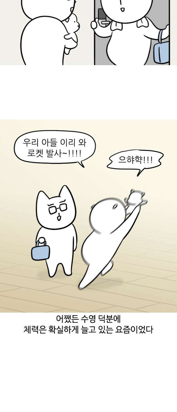 신혼일기 128화 수영(2) 13