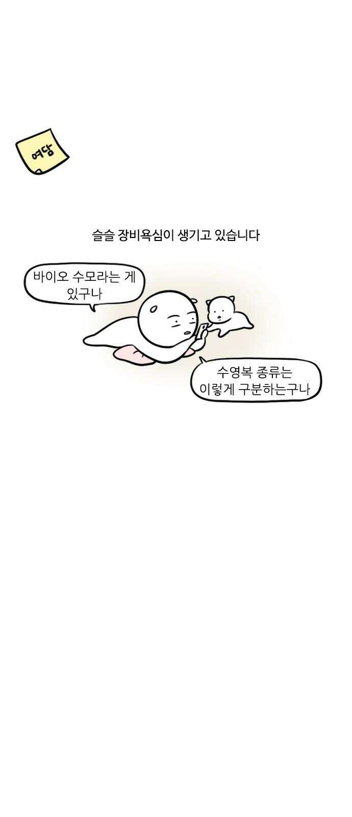 신혼일기 128화 수영(2) 14