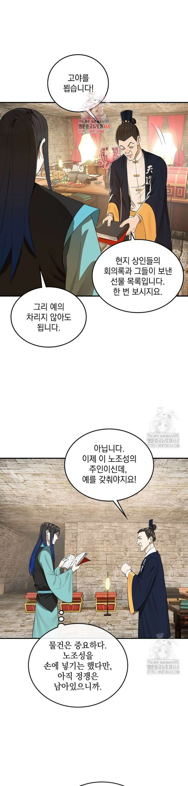 사상최강의 데릴사위 171화 1