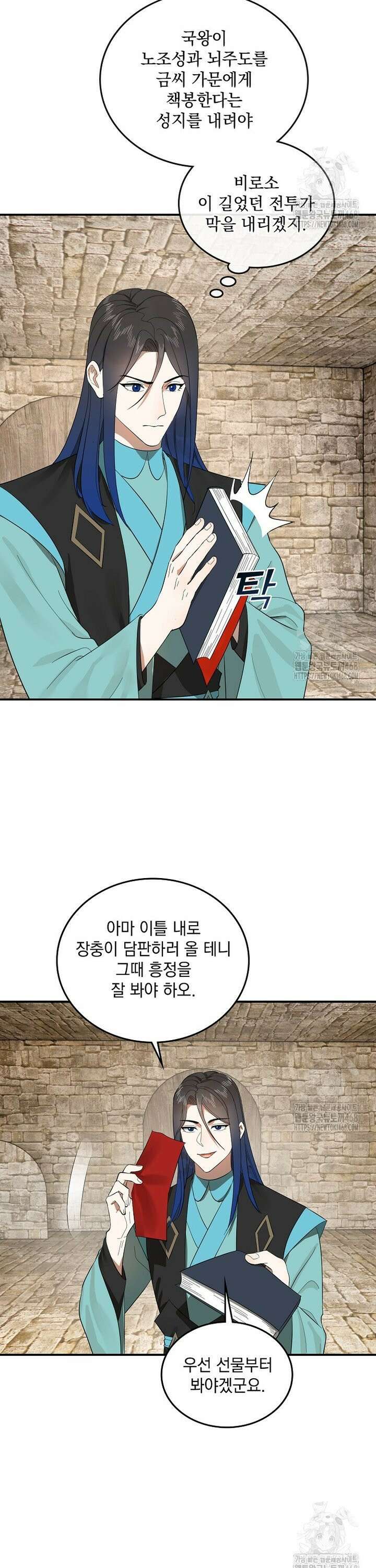 사상최강의 데릴사위 171화 2