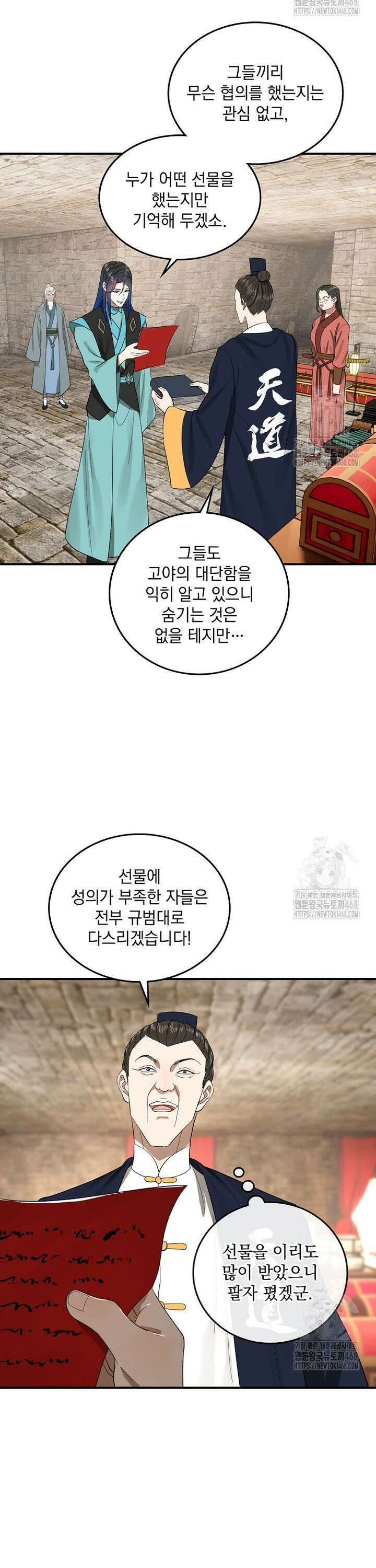 사상최강의 데릴사위 171화 3